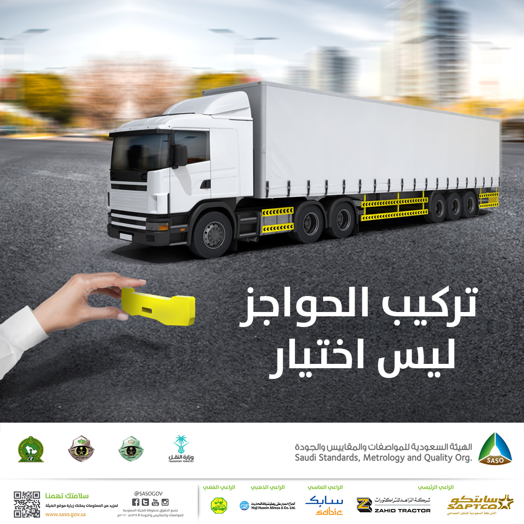 تركيب الحواجز ليس اختيار